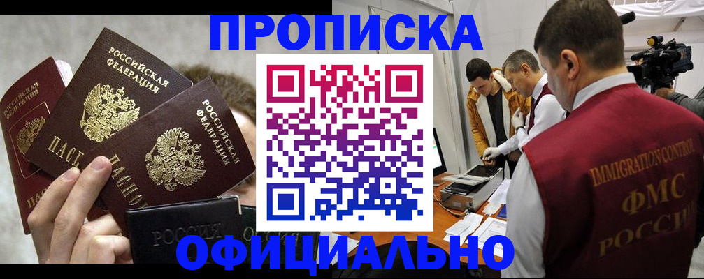 прописка в Жердевке