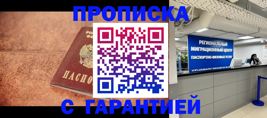 прописка ребенка в Жердевке