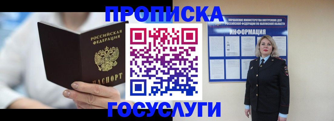 временная регистрация законно в Жердевке