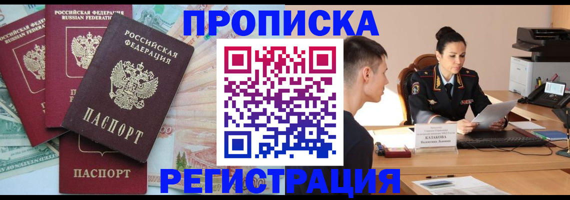 временная регистрация в квартире в Жердевке